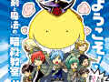 Koro-sensei Quest