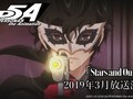 Persona 5 the Animation: Stars and Ours