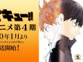 Haikyu!! TO THE TOP (saison 4)