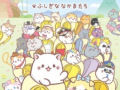 Bananya: Fushigi na Nakama-tachi