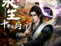 Yong Sheng: Shi Nian Zhi Yue (saison 2)